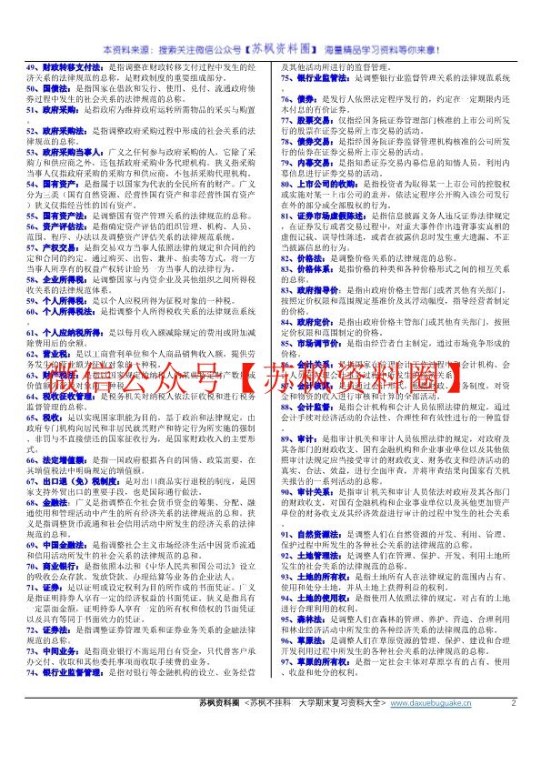 经济法